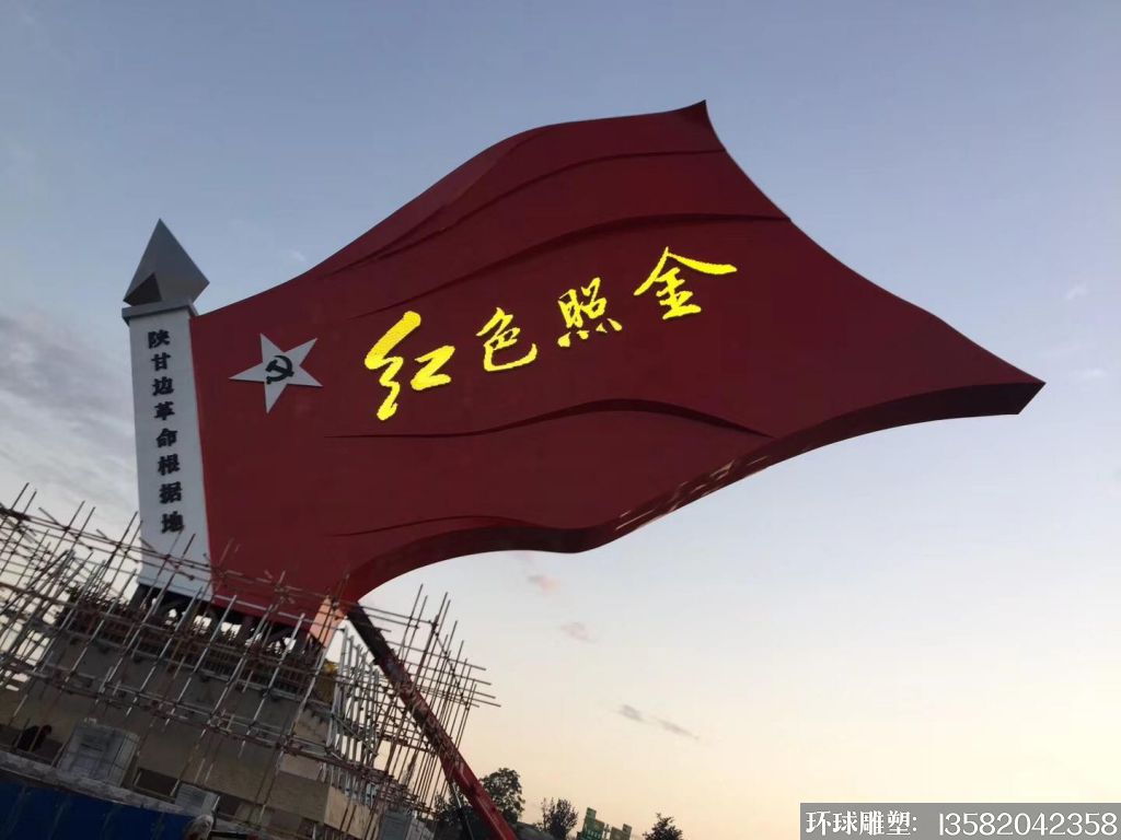 紅旗雕塑 黨建標(biāo)識(shí) 不銹鋼雕塑 景觀雕塑 大型城市雕塑 7